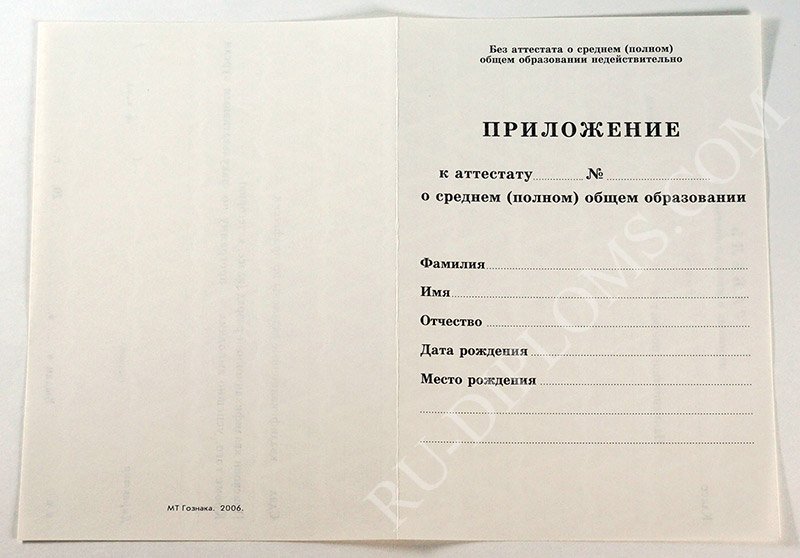 Аттестат о среднем (полном) образовании любой до 2010 года  Аттестат о среднем (полном) образовании любой до 2010 года