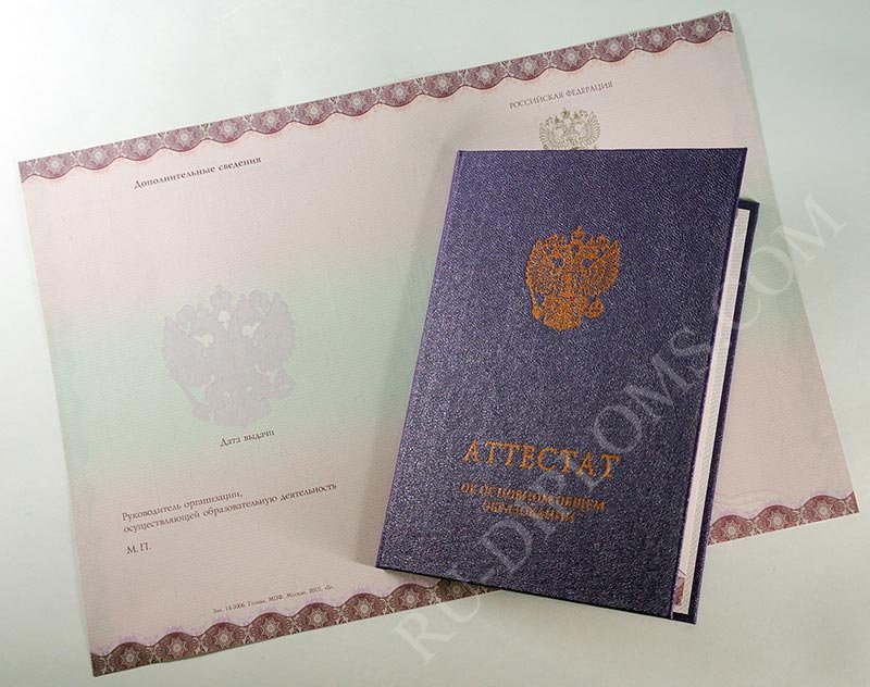 Аттестат о среднем общем образовании 2014-2025 НОВОГО ОБРАЗЦА  Аттестат о среднем общем образовании 2014-2025 НОВОГО ОБРАЗЦА