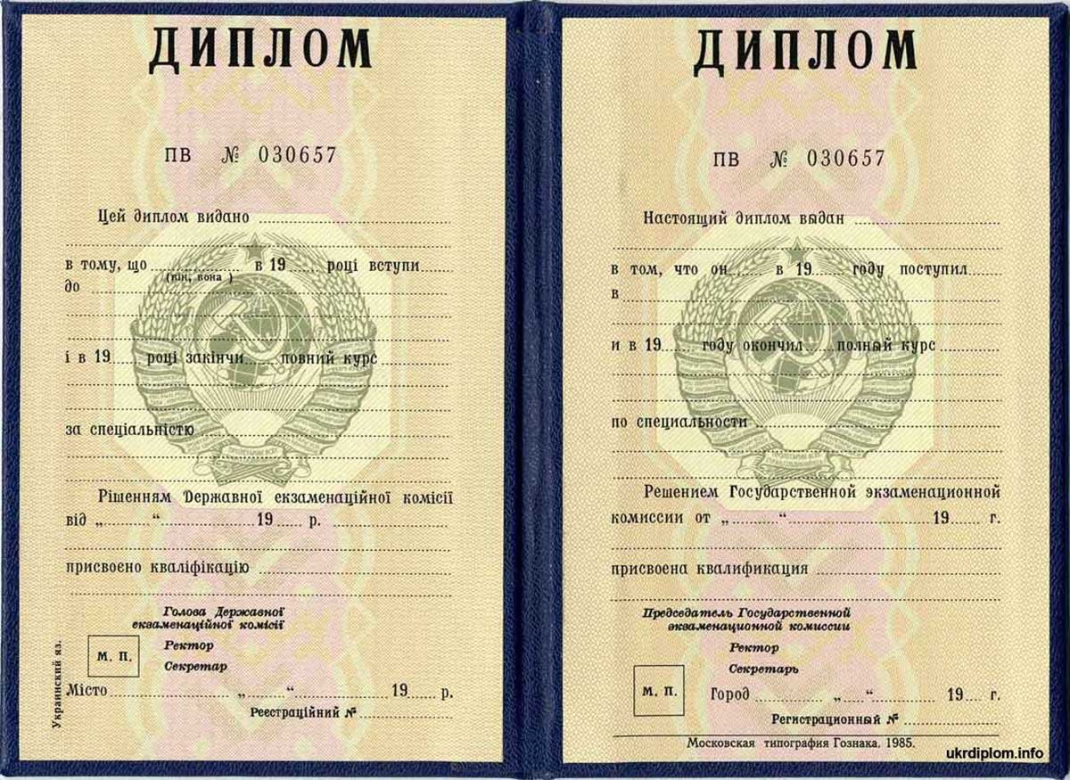 Диплом специалиста 1997 года - СССР  Диплом специалиста 1997 года - СССР