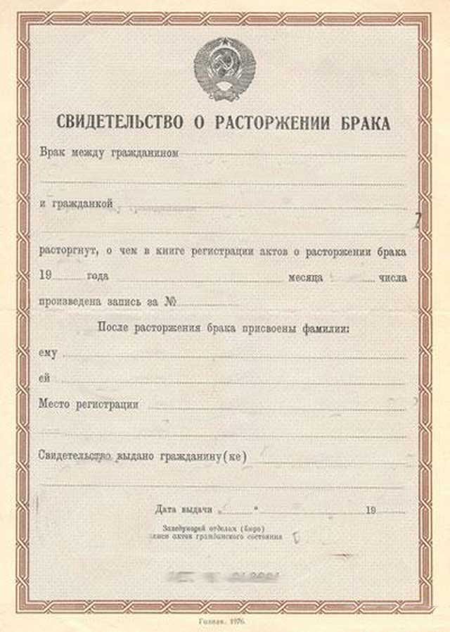 Свидетельство о расторжении брака   Свидетельство о расторжении брака