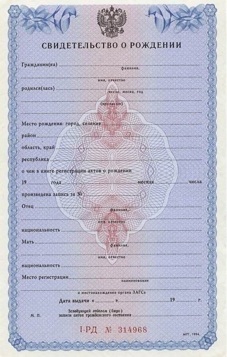 Свидетельство о рождении   Свидетельство о рождении