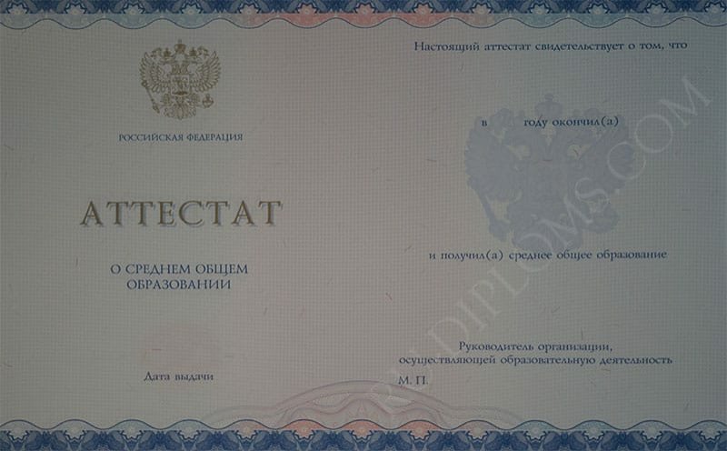 Аттестат о среднем образовании 2014-2024 НОВОГО ОБРАЗЦА  Аттестат о среднем образовании 2014-2024 НОВОГО ОБРАЗЦА