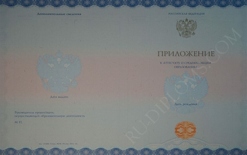 Аттестат о среднем образовании 2014-2024 НОВОГО ОБРАЗЦА  Аттестат о среднем образовании 2014-2024 НОВОГО ОБРАЗЦА