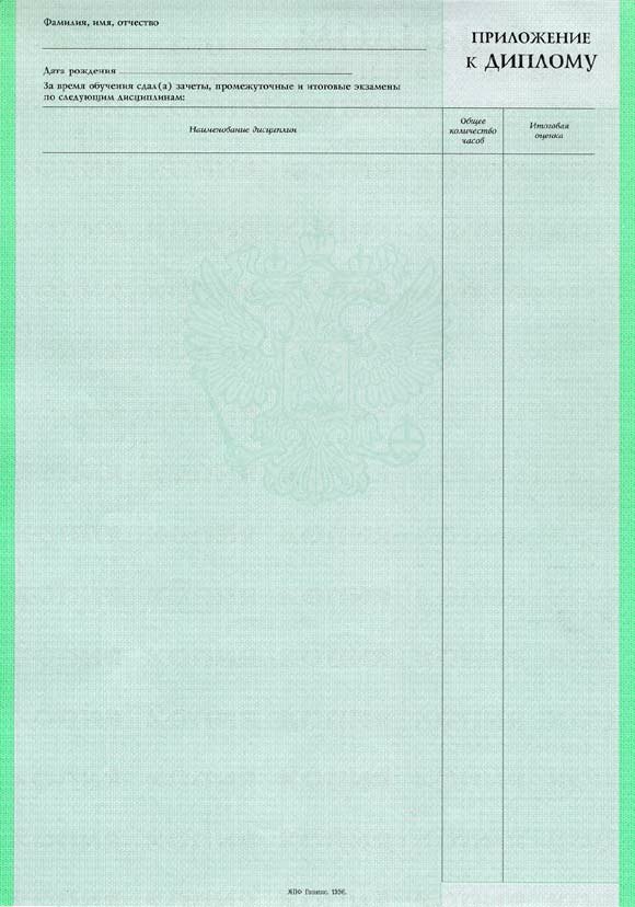 Диплом о неполном образовании   Диплом о неполном образовании