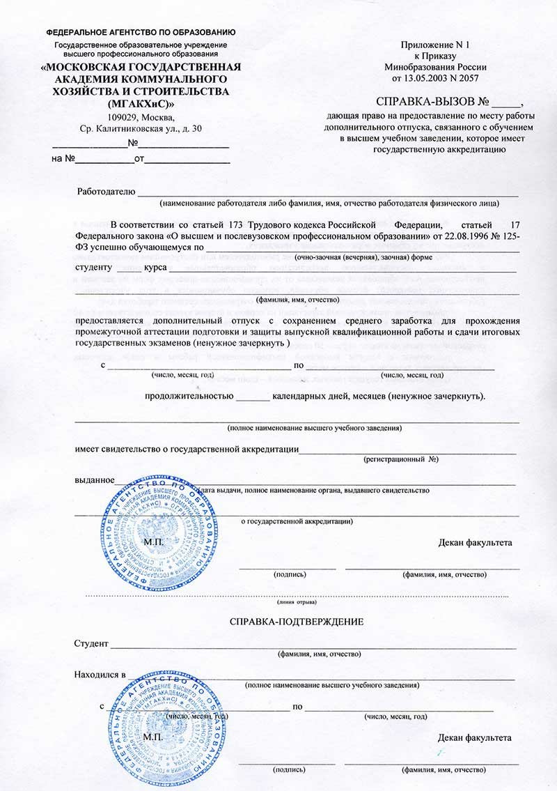 Справка - вызов на сессию   Справка - вызов на сессию