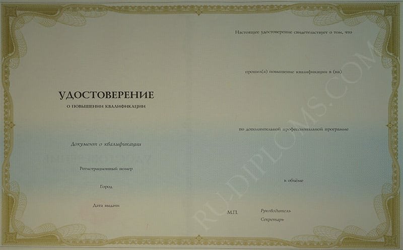 Удостоверение о повышении квалификации   Удостоверение о повышении квалификации