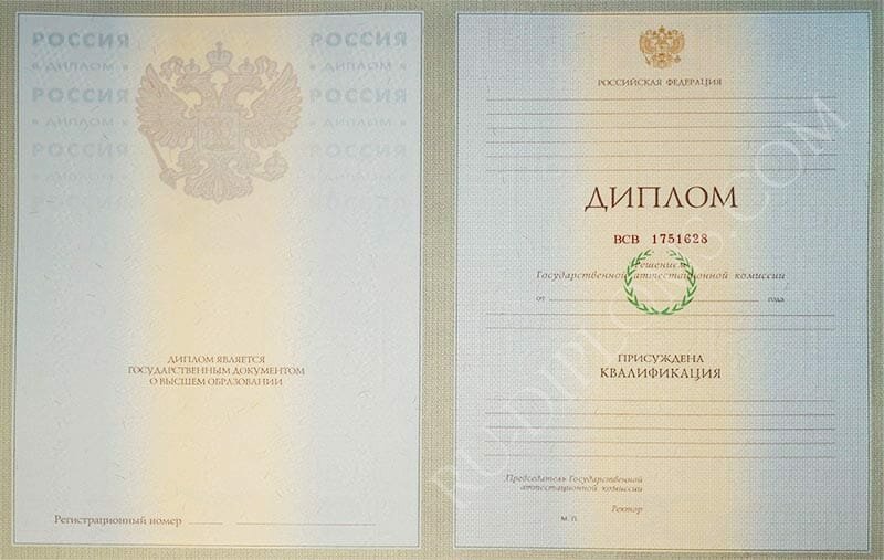 Диплом магистра 1997-2003 год