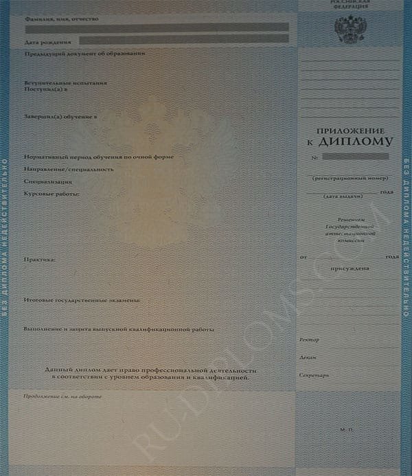 Диплом магистра 2004-2009 год  Диплом магистра 2004-2009 год