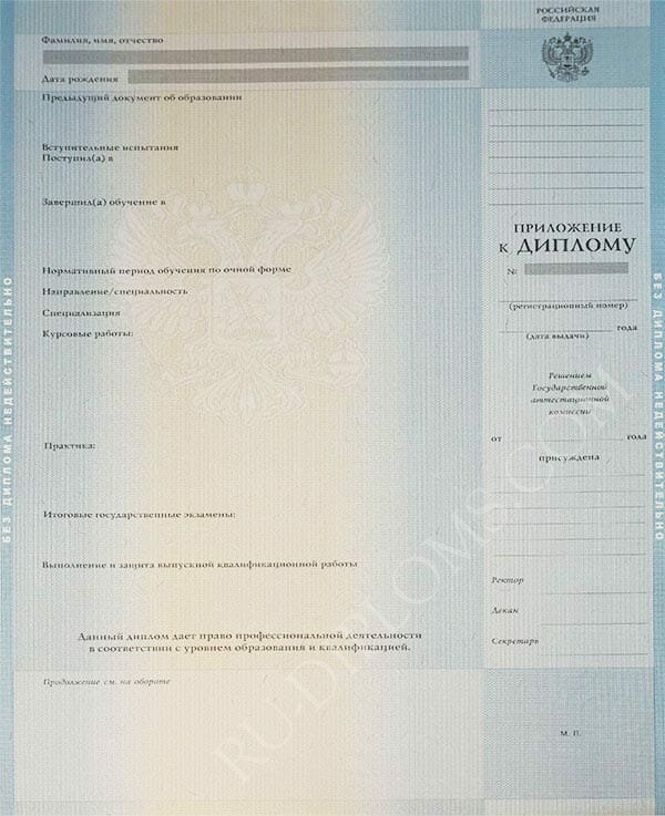 Приложение к диплому (ВУЗ, ССУЗ)