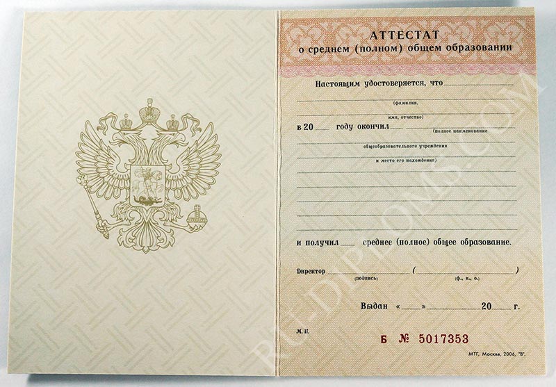 Аттестат о среднем (полном) образовании  любой до 2010 года  Аттестат о среднем (полном) образовании  любой до 2010 года
