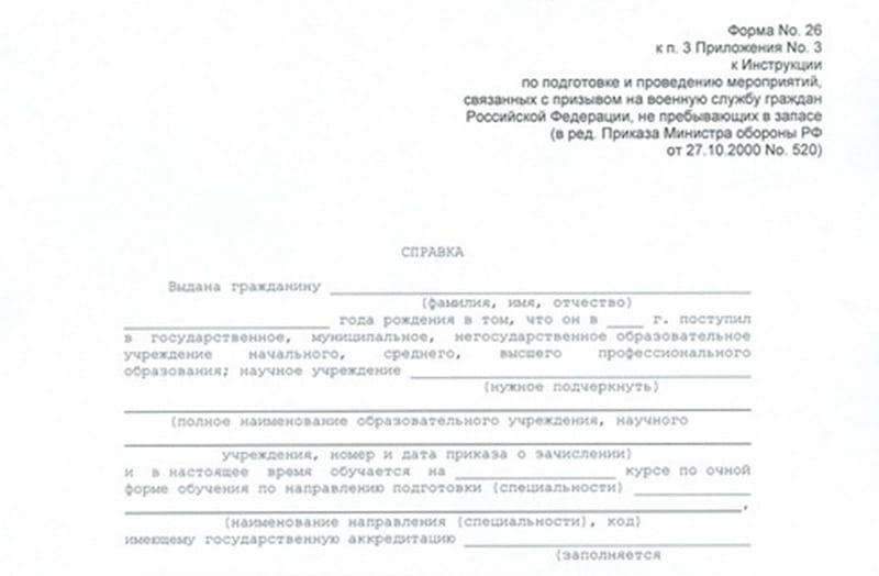 Справка в военкомат (Форма 26)    Справка в военкомат (Форма 26)